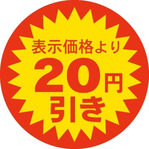 SLラベル 20円引き