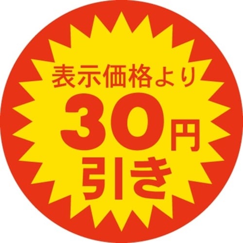 SLラベル 30円引き