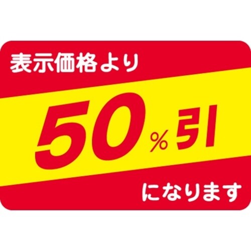 SLラベル 50%引