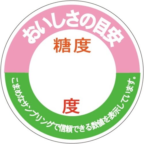 SLラベル おいしさの目安