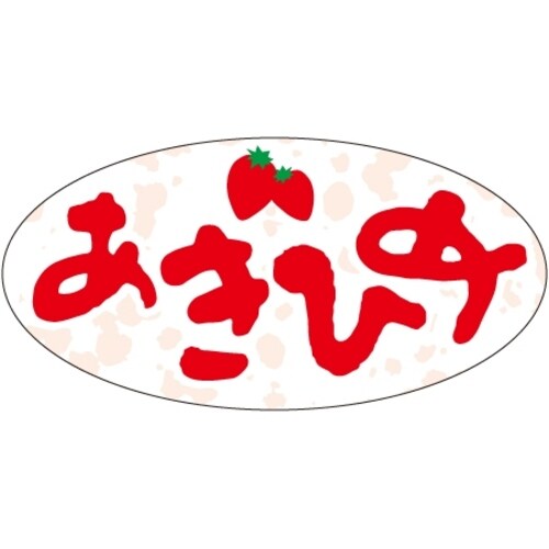 SLラベル あきひめ