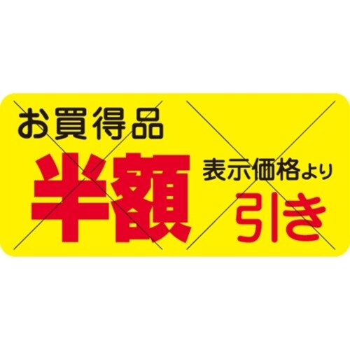 SLラベル お買得品 半額引きカット入