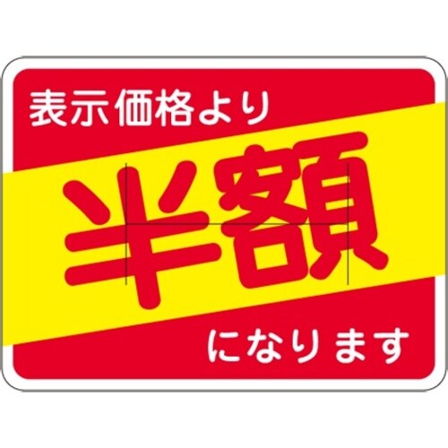 SLラベル 表示価格より半額になりますカット入