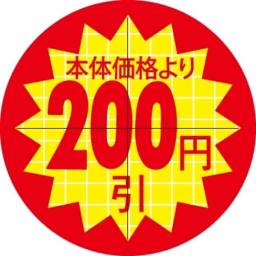 SLラベル 30π本体価格より200円引カット入