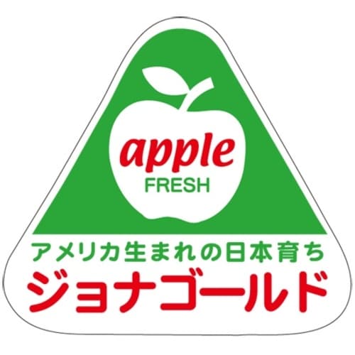 SLラベル ジョナゴールド