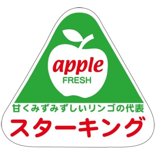 SLラベル スターキング