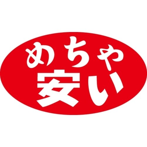 SLラベル めちゃ安い