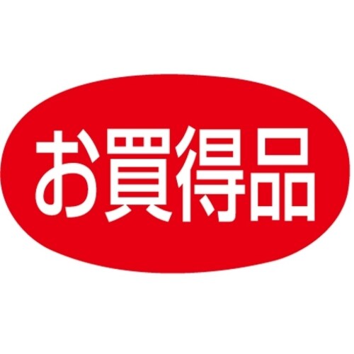 SLラベル お買得品