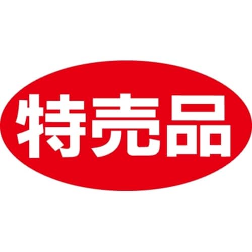 SLラベル 特売品