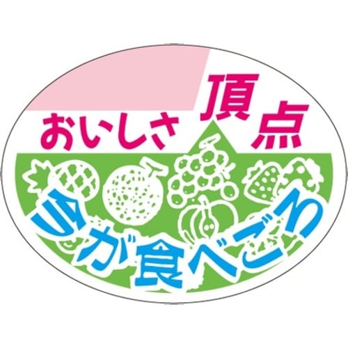 SLラベル 今が食べごろ