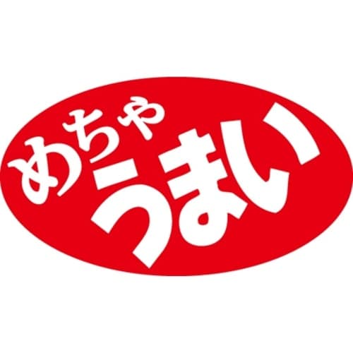 SLラベル めちゃうまい