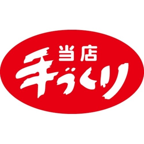 SLラベル 当店手づくり