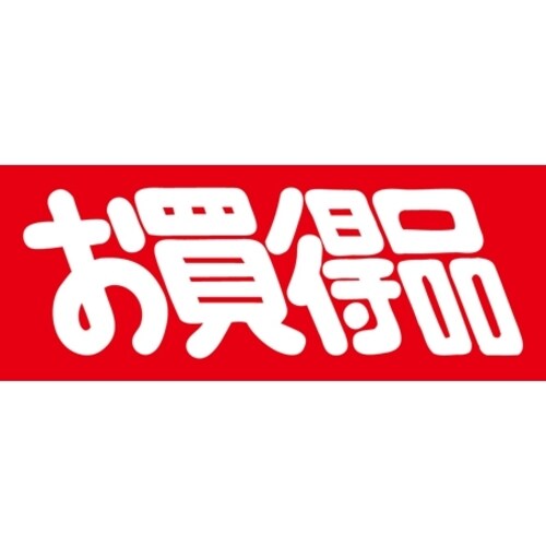 SLラベル お買得品/大