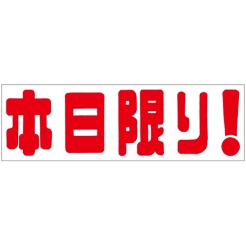 SLラベル 本日限り!