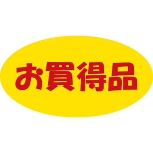 SLラベル お買得品(小)