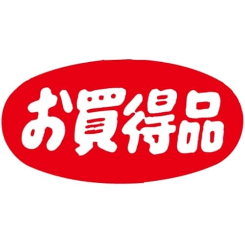 SLラベル お買得品・だ円/大