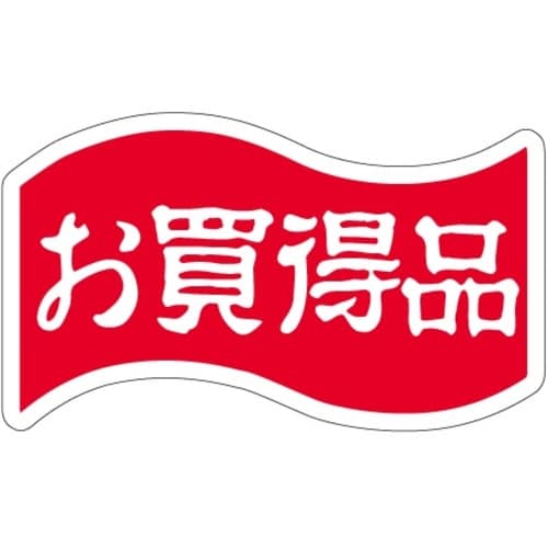 SLラベル お買得品 変形