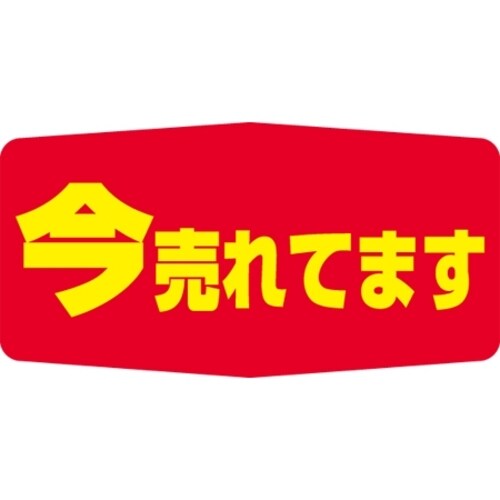 SLラベル 今売れてます