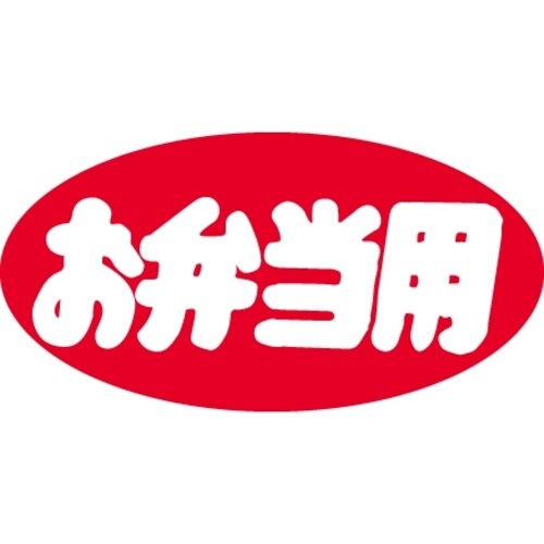 SLラベル お弁当用