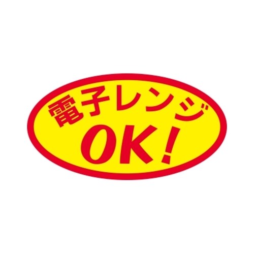 SLラベル 電子レンジOK