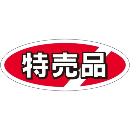 SLラベル 特売品