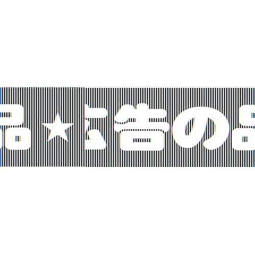 SLラベル 広告の品