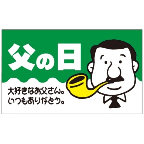 SLラベル 父の日