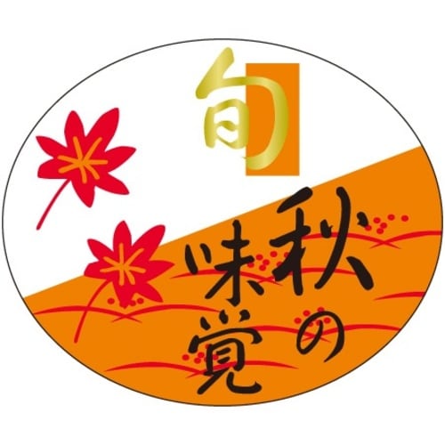 SLラベル 秋の味覚