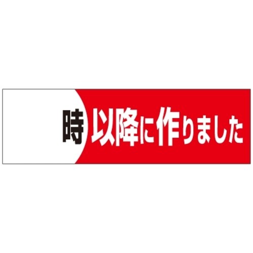 SLラベル 時以降に作りました