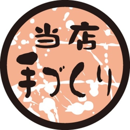 SLラベル 当店手づくり