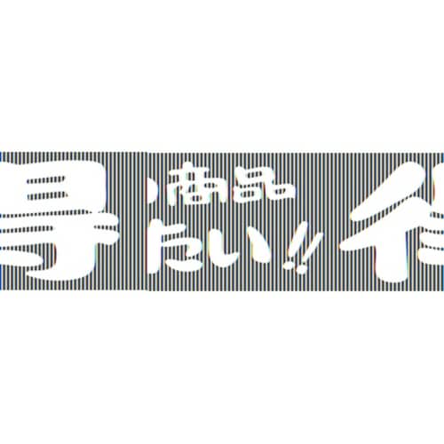 SLラベル この商品ぜったい!!得 9S