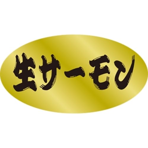 SLラベル 生サーモン