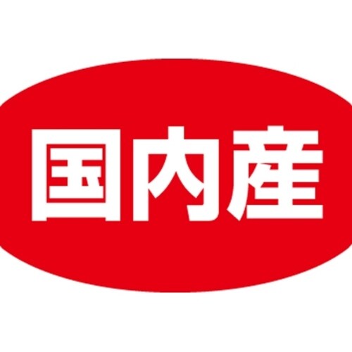 SLラベル 国内産