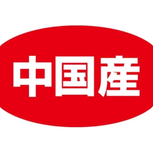 SLラベル 中国産