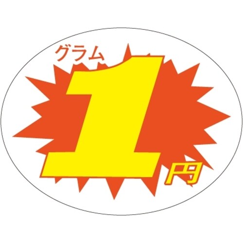 SLラベル グラム1円