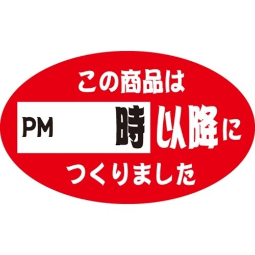 SLラベル 時以降