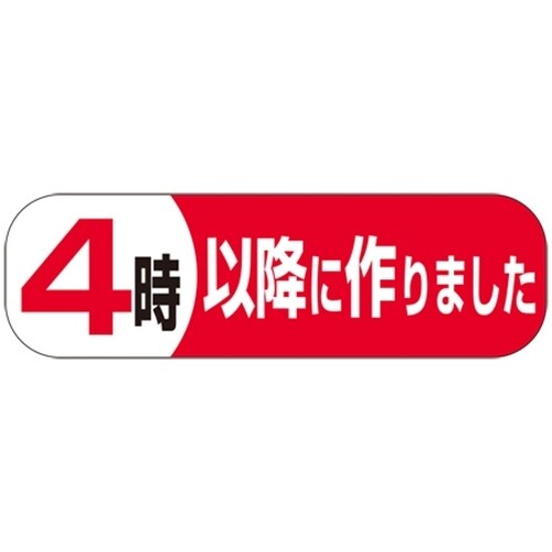 SLラベル 4時以降につくりました