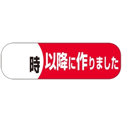 SLラベル 時以降につくりました
