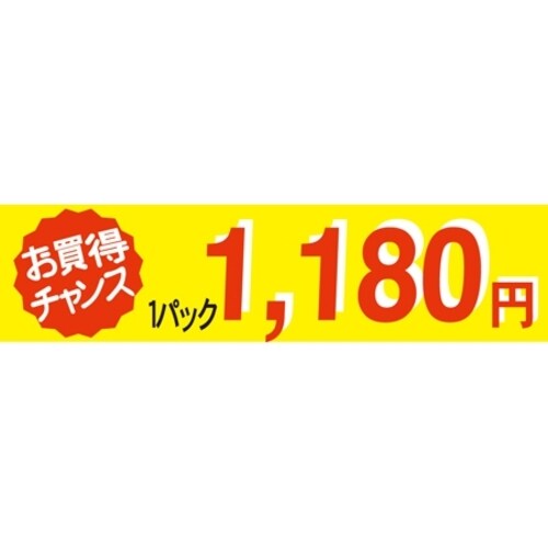 SLラベルお買い得チャンス1パックラベル1180円