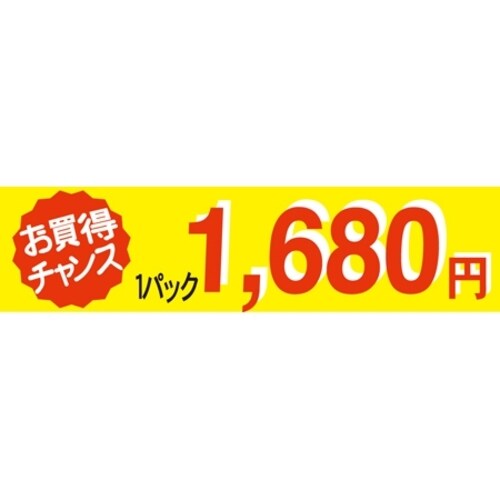 SLラベルお買い得チャンス1パックラベル1680円