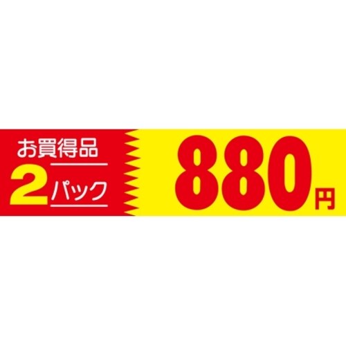 SLラベル 2パック880円