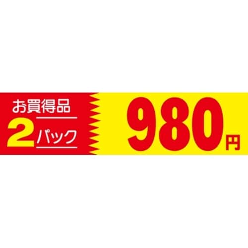 SLラベル 2パック980円