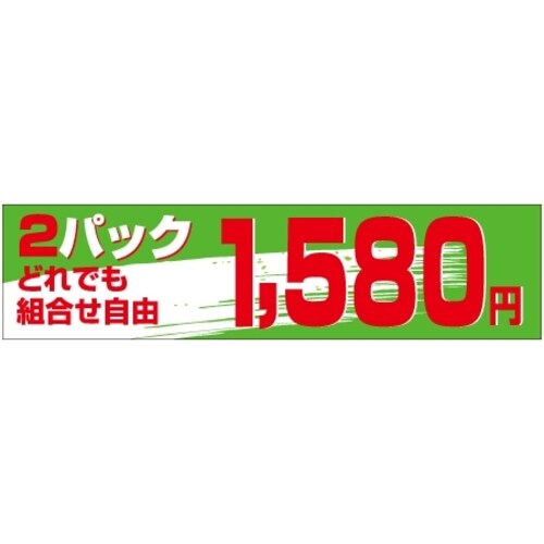SLラベル 2P どれでも組合せ自由 1580円