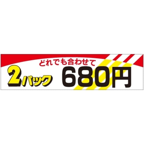 SLラベル どれでも合せて2パック680円