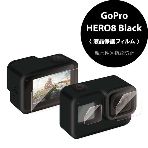 GoPro用フィルム 親水 防指紋