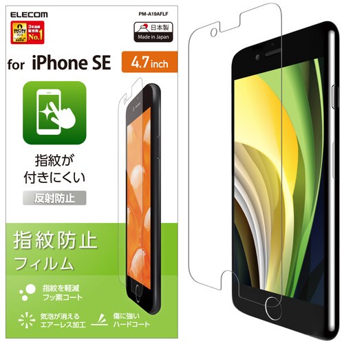 iPhone SE 2 フィルム 防指紋 防反射