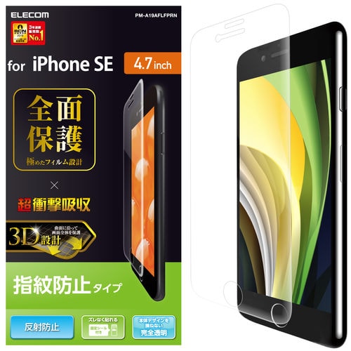 iPhoneSE2 フルフィルム 防反射
