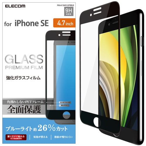iPhoneSE2フルガラスフィルム BL 黒