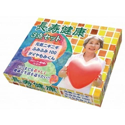 シンエイテクノ 健康長寿3点セット