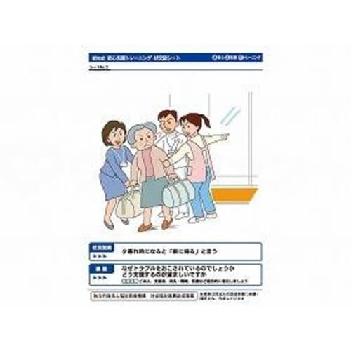 認知症 安心支援研修キット